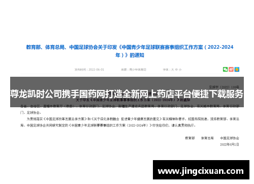 尊龙凯时公司携手国药网打造全新网上药店平台便捷下载服务 尊龙凯时公司携手国药网打造全新网上药店平台便捷下载服务